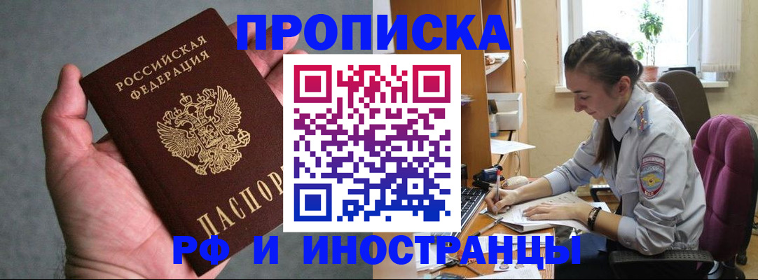 прописка для работы в Дагестане
